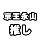 永山好きなあなたへ（個別スタンプ：26）