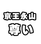 永山好きなあなたへ（個別スタンプ：33）