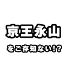 永山好きなあなたへ（個別スタンプ：38）