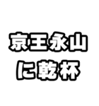 永山好きなあなたへ（個別スタンプ：39）