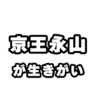 永山好きなあなたへ（個別スタンプ：40）
