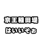 稲田堤好きなあなたへ（個別スタンプ：2）