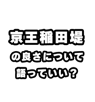 稲田堤好きなあなたへ（個別スタンプ：5）