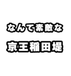 稲田堤好きなあなたへ（個別スタンプ：6）
