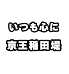 稲田堤好きなあなたへ（個別スタンプ：8）