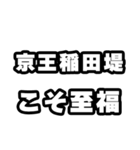 稲田堤好きなあなたへ（個別スタンプ：11）