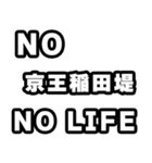 稲田堤好きなあなたへ（個別スタンプ：12）