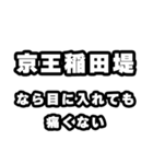 稲田堤好きなあなたへ（個別スタンプ：13）