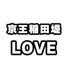 稲田堤好きなあなたへ（個別スタンプ：14）