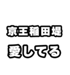 稲田堤好きなあなたへ（個別スタンプ：15）