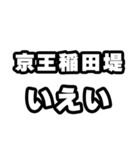 稲田堤好きなあなたへ（個別スタンプ：16）
