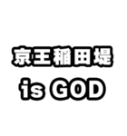 稲田堤好きなあなたへ（個別スタンプ：18）