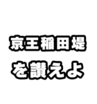 稲田堤好きなあなたへ（個別スタンプ：20）