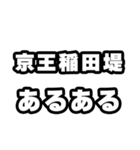 稲田堤好きなあなたへ（個別スタンプ：21）