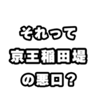 稲田堤好きなあなたへ（個別スタンプ：23）