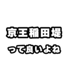 稲田堤好きなあなたへ（個別スタンプ：24）