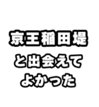 稲田堤好きなあなたへ（個別スタンプ：27）