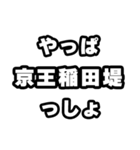 稲田堤好きなあなたへ（個別スタンプ：30）