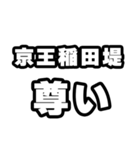 稲田堤好きなあなたへ（個別スタンプ：33）