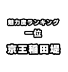 稲田堤好きなあなたへ（個別スタンプ：37）