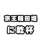 稲田堤好きなあなたへ（個別スタンプ：39）