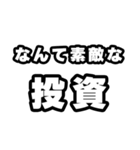 投資好きなあなたへ（個別スタンプ：6）