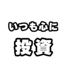 投資好きなあなたへ（個別スタンプ：8）