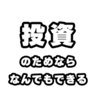 投資好きなあなたへ（個別スタンプ：9）