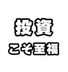 投資好きなあなたへ（個別スタンプ：11）