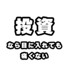 投資好きなあなたへ（個別スタンプ：13）