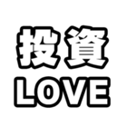 投資好きなあなたへ（個別スタンプ：14）