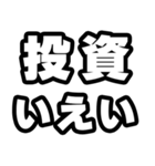 投資好きなあなたへ（個別スタンプ：16）