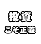 投資好きなあなたへ（個別スタンプ：19）