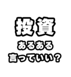 投資好きなあなたへ（個別スタンプ：22）
