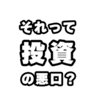 投資好きなあなたへ（個別スタンプ：23）