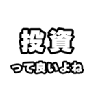 投資好きなあなたへ（個別スタンプ：24）