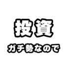 投資好きなあなたへ（個別スタンプ：28）