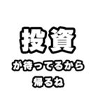投資好きなあなたへ（個別スタンプ：29）