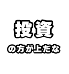 投資好きなあなたへ（個別スタンプ：31）