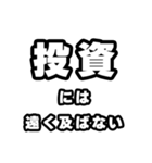 投資好きなあなたへ（個別スタンプ：36）