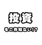 投資好きなあなたへ（個別スタンプ：38）