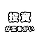 投資好きなあなたへ（個別スタンプ：40）