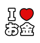 お金好きなあなたへ（個別スタンプ：1）