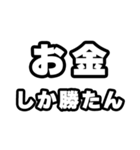 お金好きなあなたへ（個別スタンプ：3）