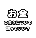 お金好きなあなたへ（個別スタンプ：5）