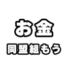 お金好きなあなたへ（個別スタンプ：10）