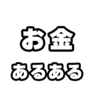 お金好きなあなたへ（個別スタンプ：21）