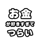 お金好きなあなたへ（個別スタンプ：25）
