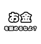 お金好きなあなたへ（個別スタンプ：34）