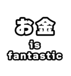 お金好きなあなたへ（個別スタンプ：35）